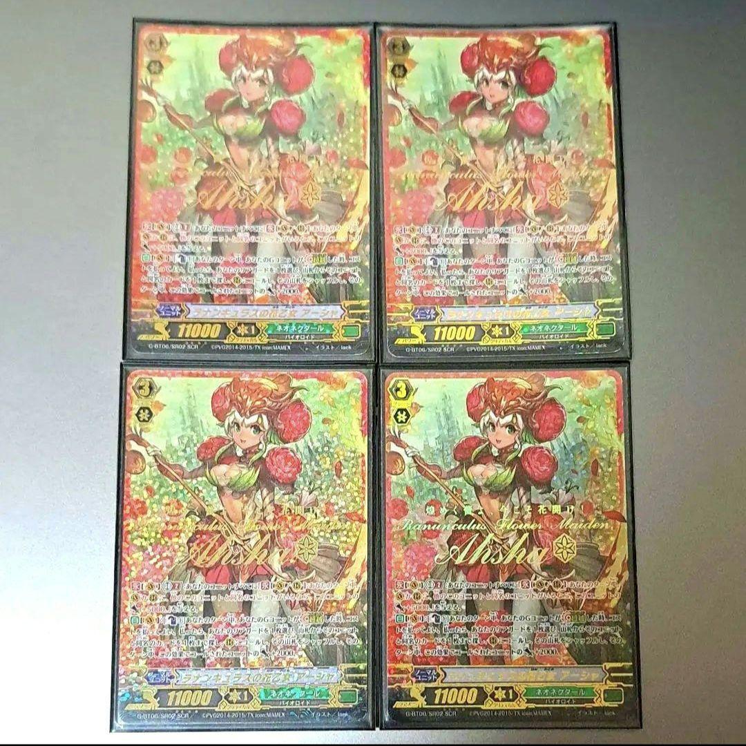 【特価品】ヴァンガード　ラナンキュラスの花乙女アーシャ SCR 4枚