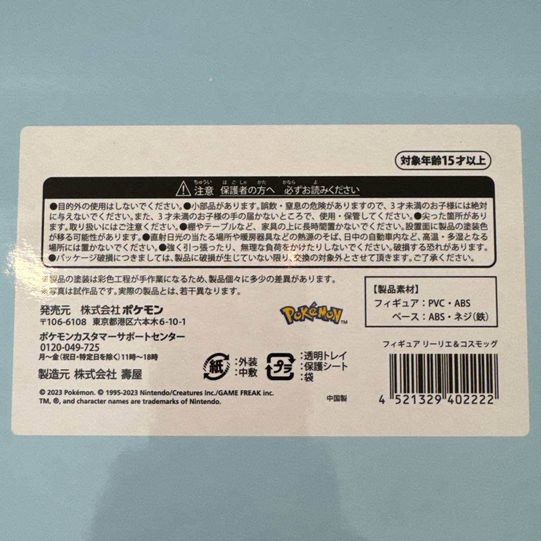 リーリエ&コスモッグ フィギュア KOTOBUKIYA