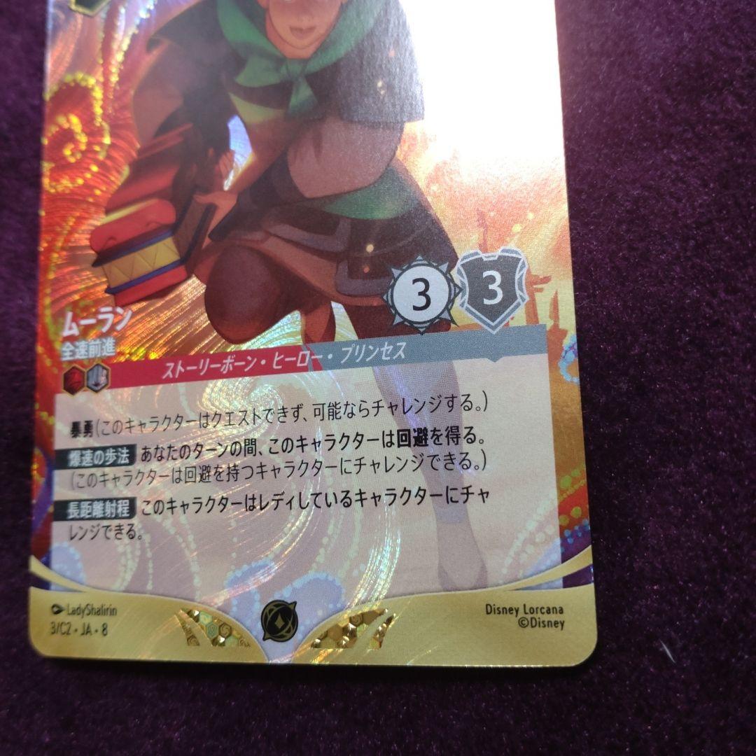 ディズニーロルカナ ムーラン 全速前進 大会上位プロモ