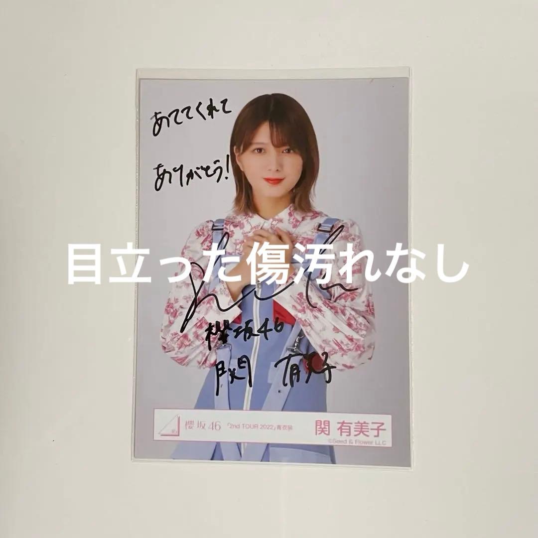 関有美子　直筆生写真