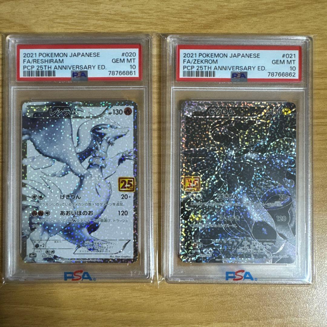 【PSA10】レシラム ゼクロム 25th 連番