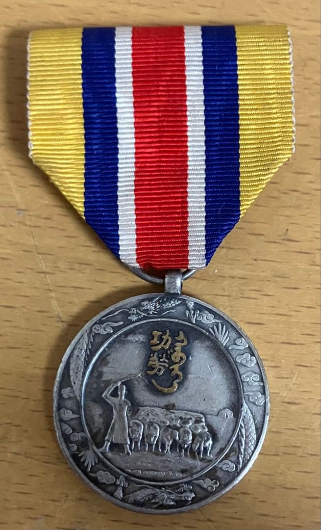 蒙古連合自治政府肇建功労章 共箱付き 勲章 記念品