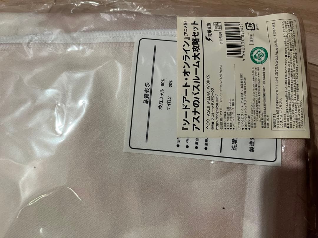 アスナのバスルーム大攻略セット 「ソードアート・オンライン」 C83グッズ　+a