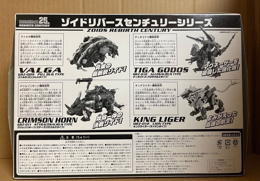 ゾイド【ガルタイガー リバースセンチュリーシリーズ】未組立