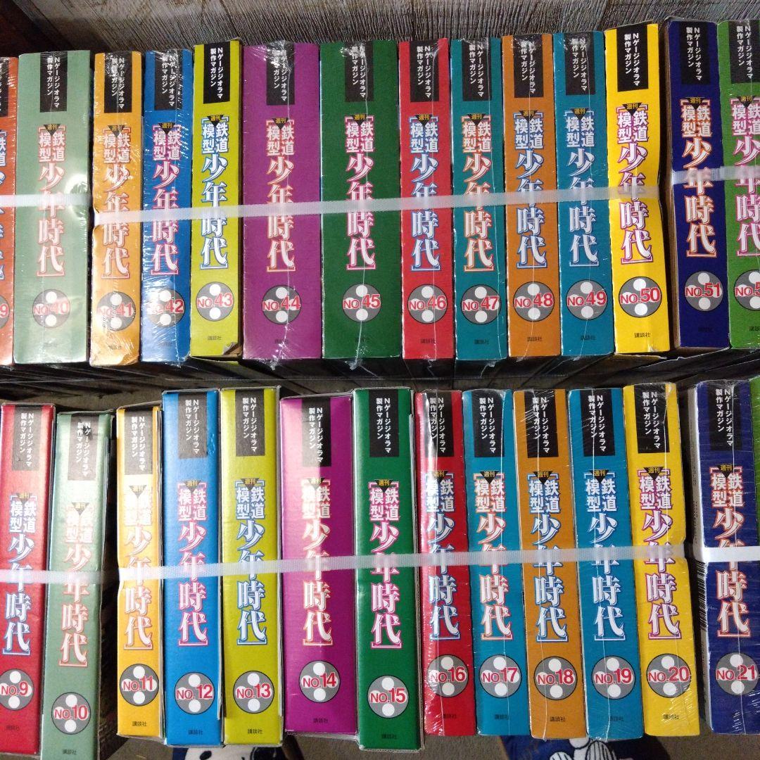 愛知県岩倉市お引き取り限定☆鉄道模型 少年時代 全75巻☆