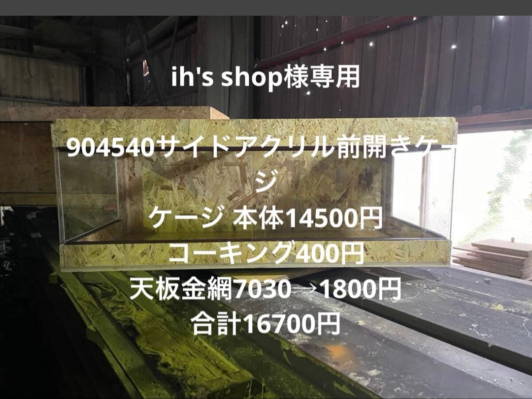 ih's shop　904540