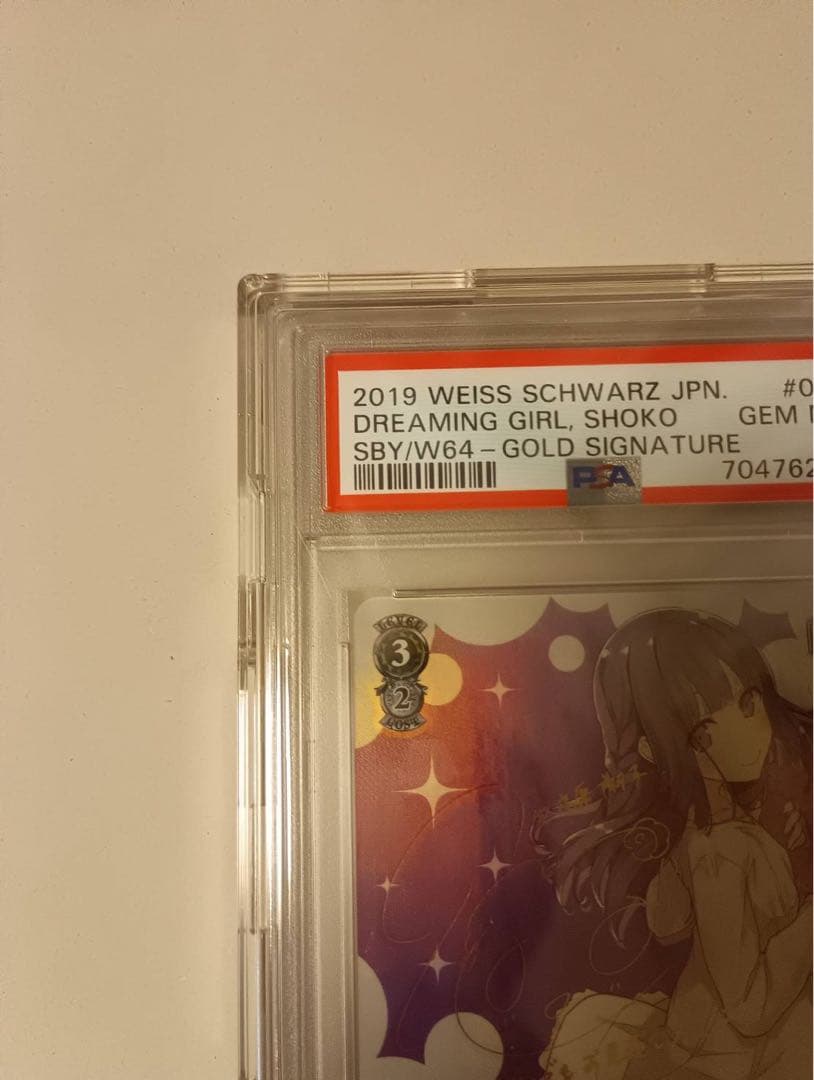 ゆめみる少女 牧之原 翔子 PSA10