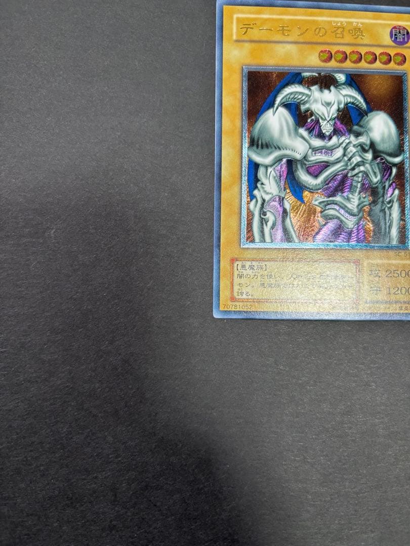 ゼ*ト様 最安スタート　美品　デーモンの召喚　レリーフ　アルティメットレア　遊戯