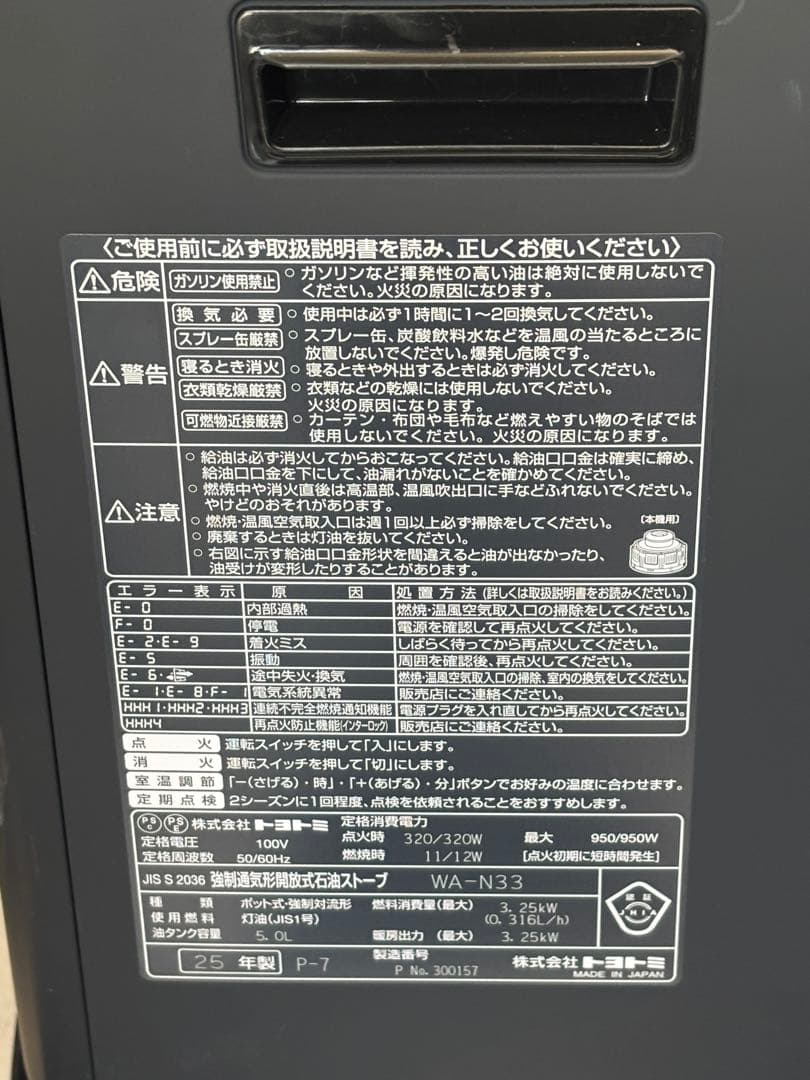 ほぼ新品　TOYOTOMI トヨトミ　WA-N33 ブラック　2025年製