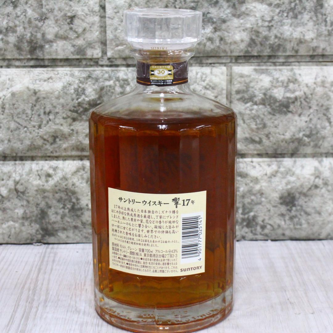 ▲響17年 700ml 43度 専用BOX 化粧箱 Hibiki 700ml