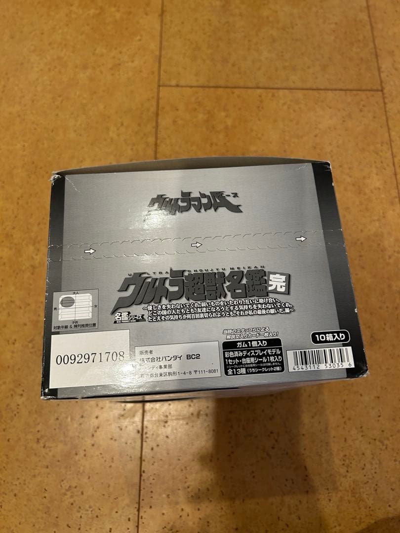 ウルトラ怪獣名鑑 完 10種 内袋未開封