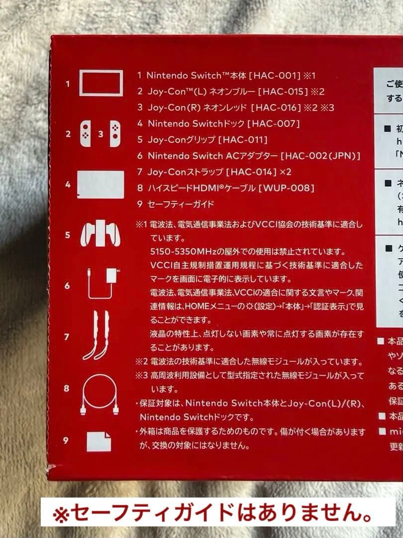 【外箱あり】Nintendo Switch 本体 青/赤