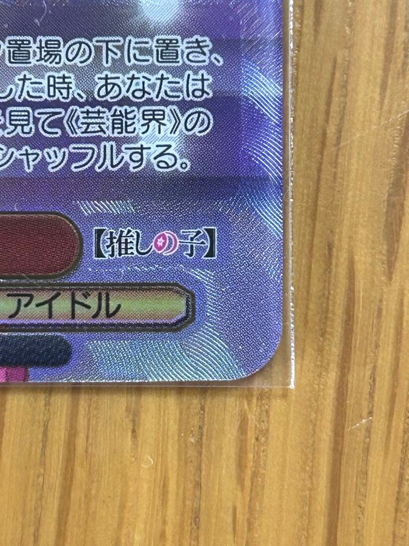 ヴァイスシュヴァルツ　推しの子　アイ