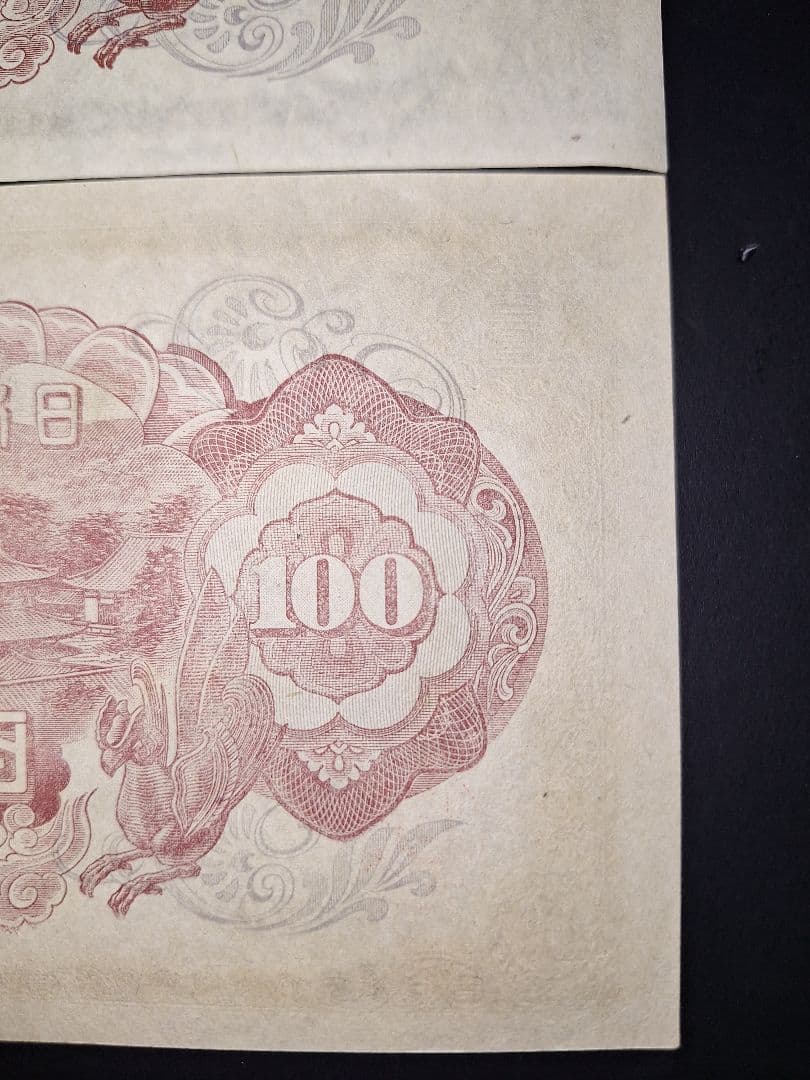超ピン札証紙付き無し２枚セット❗2次100円　 聖徳太子 旧紙幣 古銭 旧札