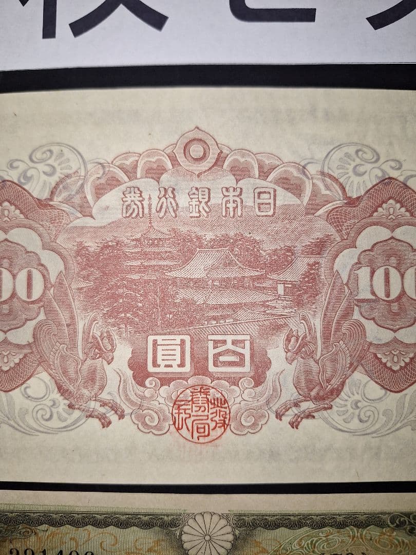 超ピン札証紙付き無し２枚セット❗2次100円　 聖徳太子 旧紙幣 古銭 旧札