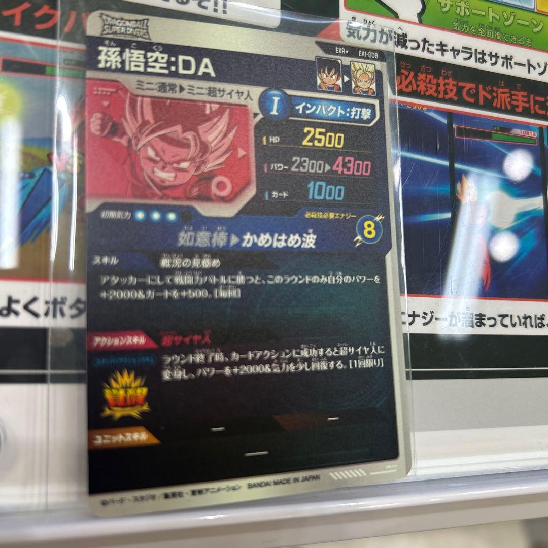 スーパードラゴンボールダイバーズEXR EX1-008孫悟空DA