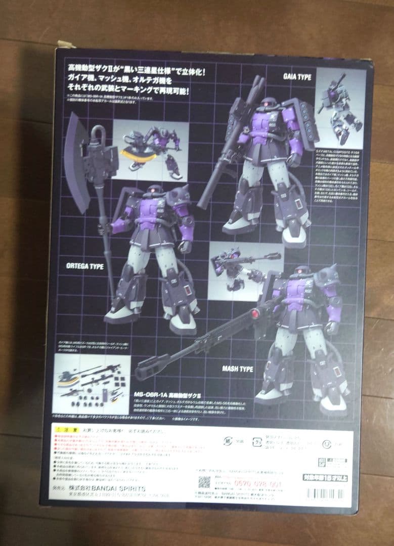 開封美品 GFFMCメタルコンポジット黒い三連星高機動型ザクⅡ