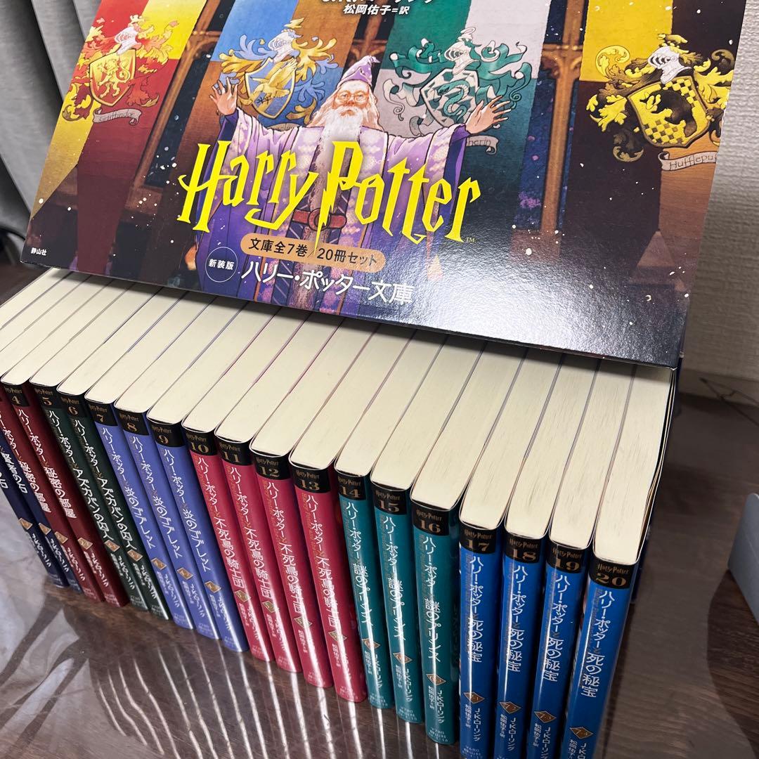 ハリーポッター全巻　新装版