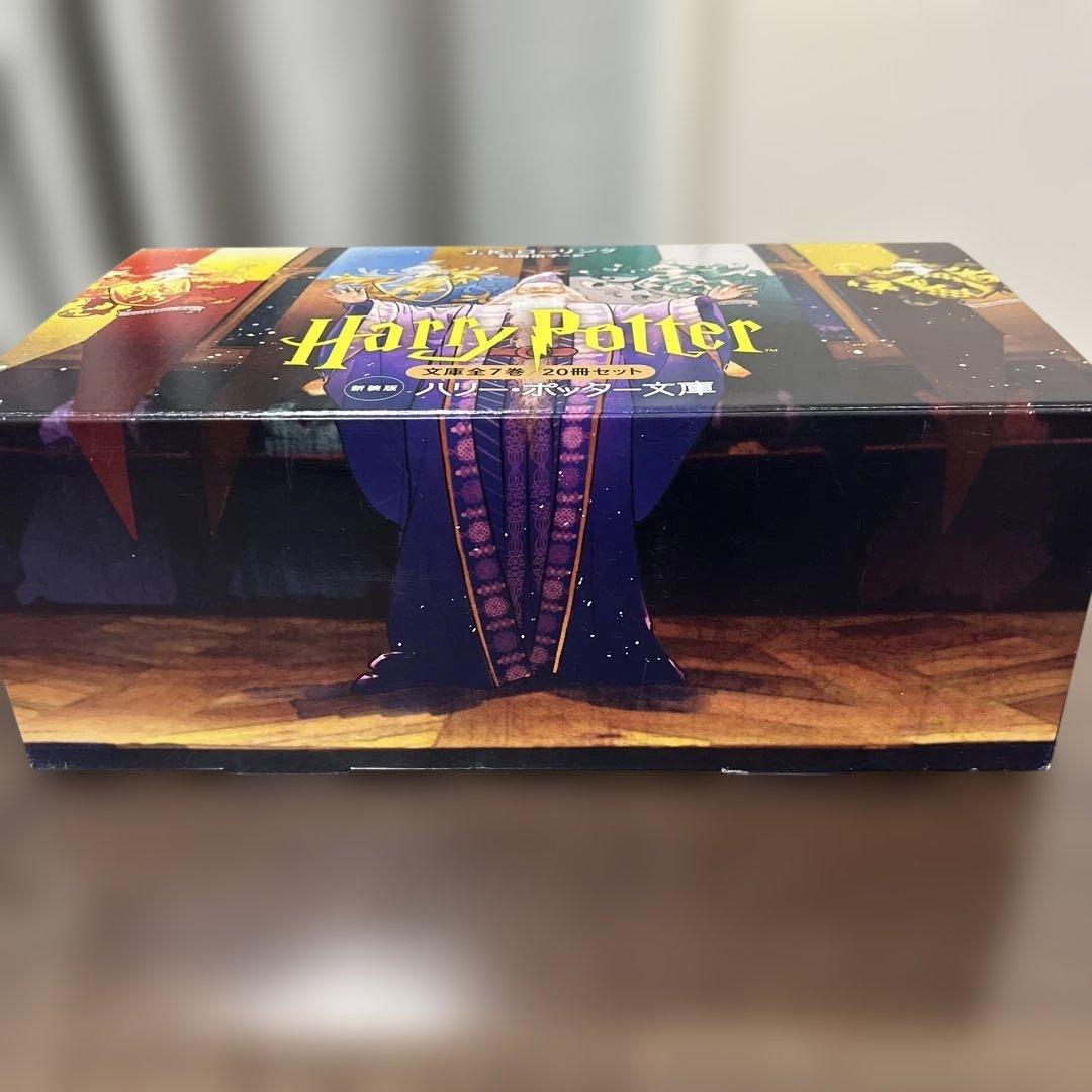 ハリーポッター全巻　新装版