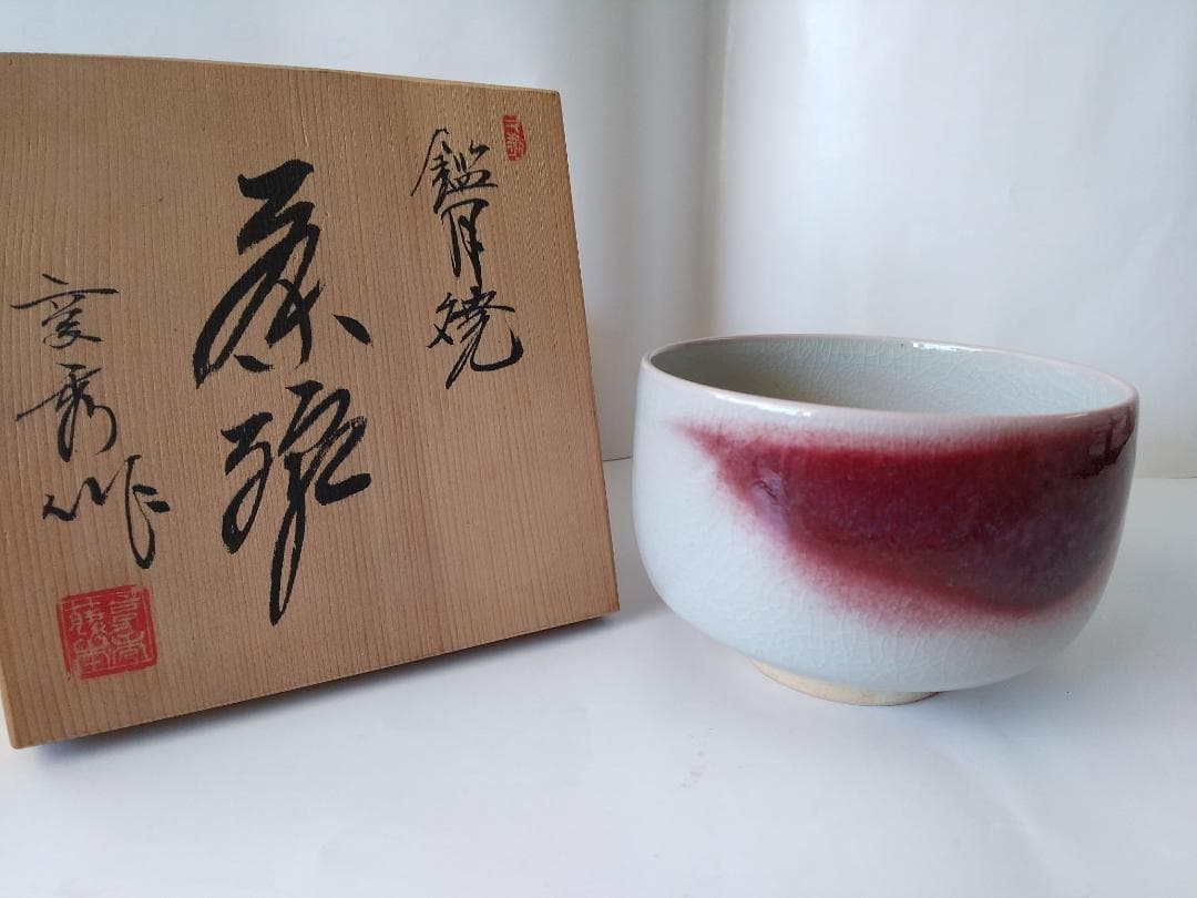 鑑月焼 藤本享秀 作 茶碗 茶道具 抹茶碗 美品 です。