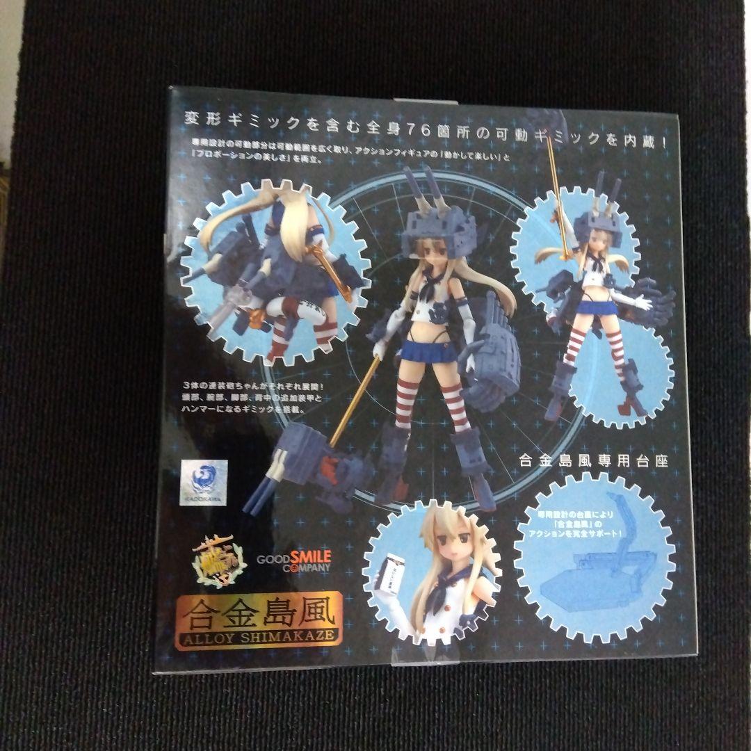 合金島風 艦隊これくしょん