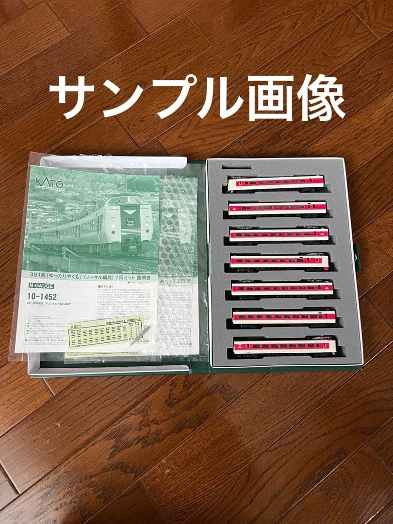 381系 ゆったりやくも ノーマル編成 7両編成 新品未開封