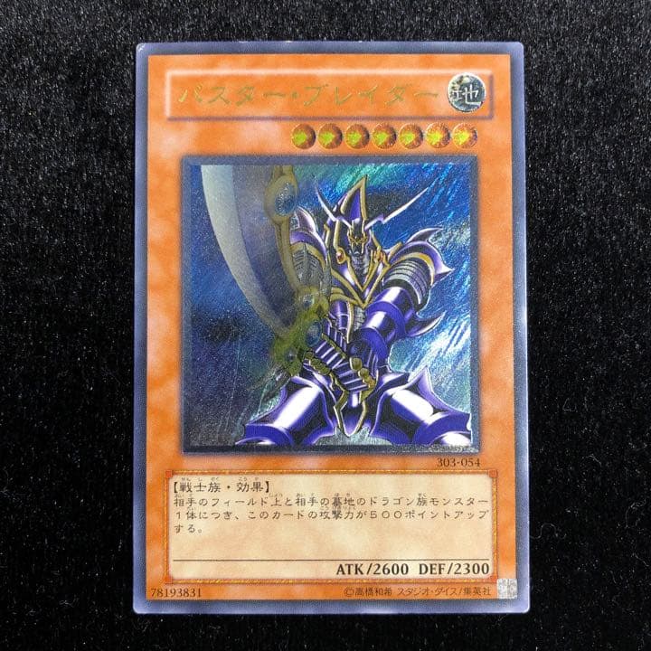 遊戯王 バスター・ブレイダー レリーフ