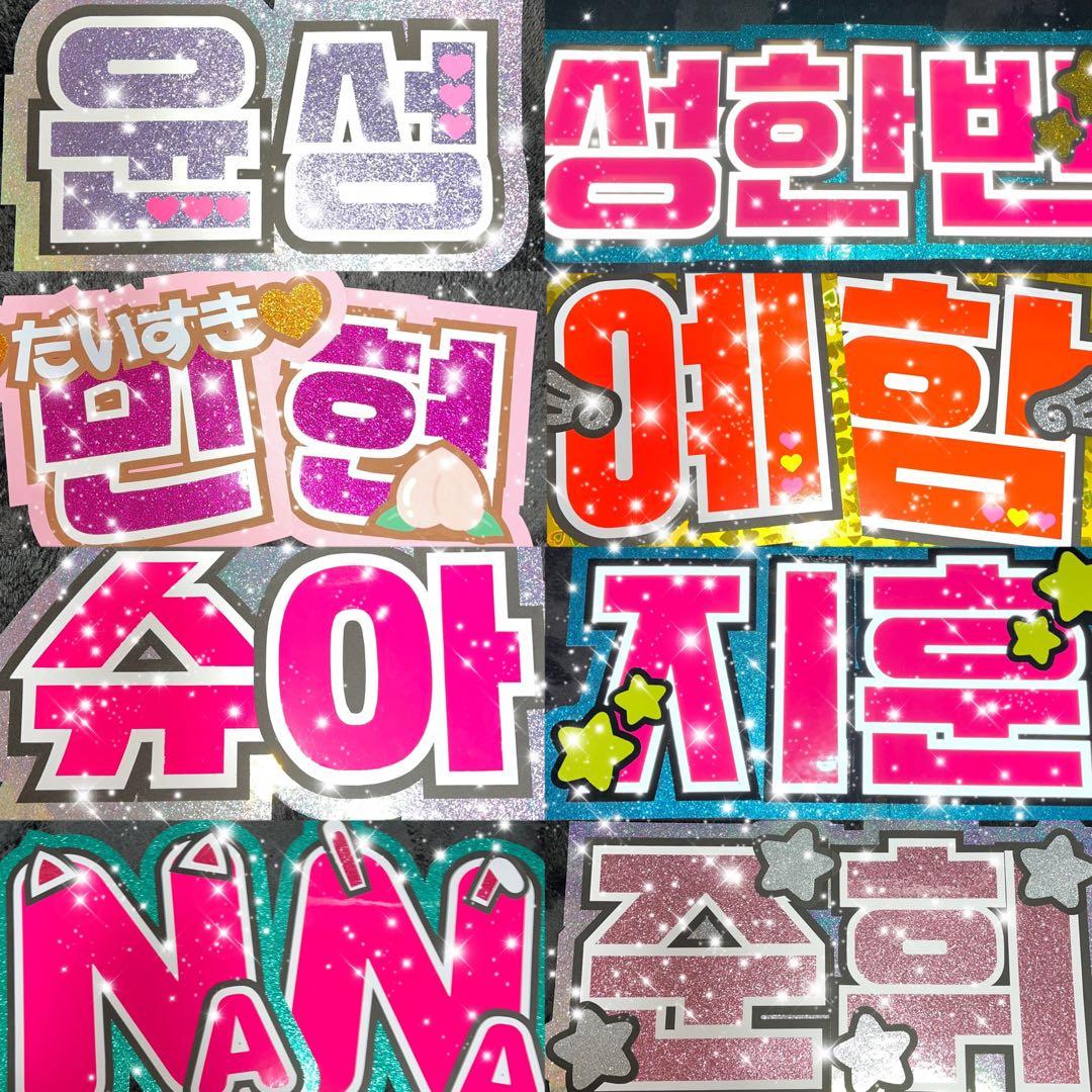 うちわ屋さん　うちわ文字　ハングル　SEVENTEEN StrayKids など