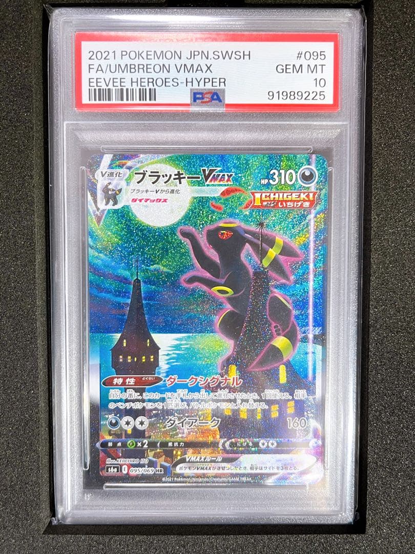 ✨❣️ポケモンカード✨❣️ブラッキーVMax SA HR✨PSA10❣️✨