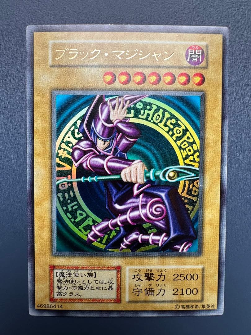 【美品】　遊戯王　ブラックマジシャン　ウルトラレア　初期　1期