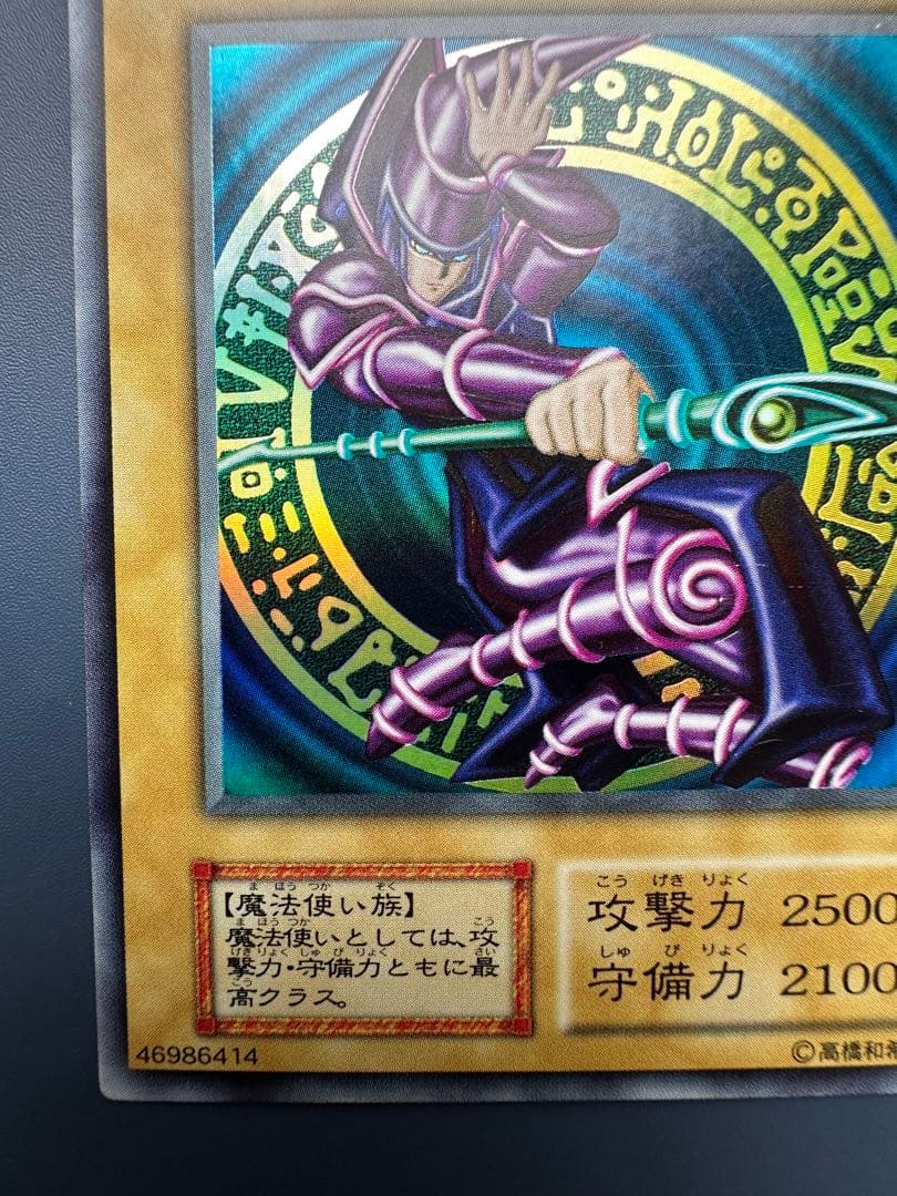 【美品】　遊戯王　ブラックマジシャン　ウルトラレア　初期　1期