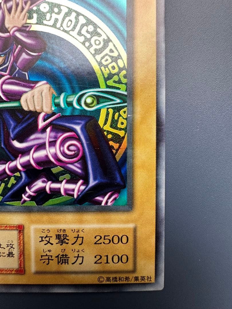 【美品】　遊戯王　ブラックマジシャン　ウルトラレア　初期　1期
