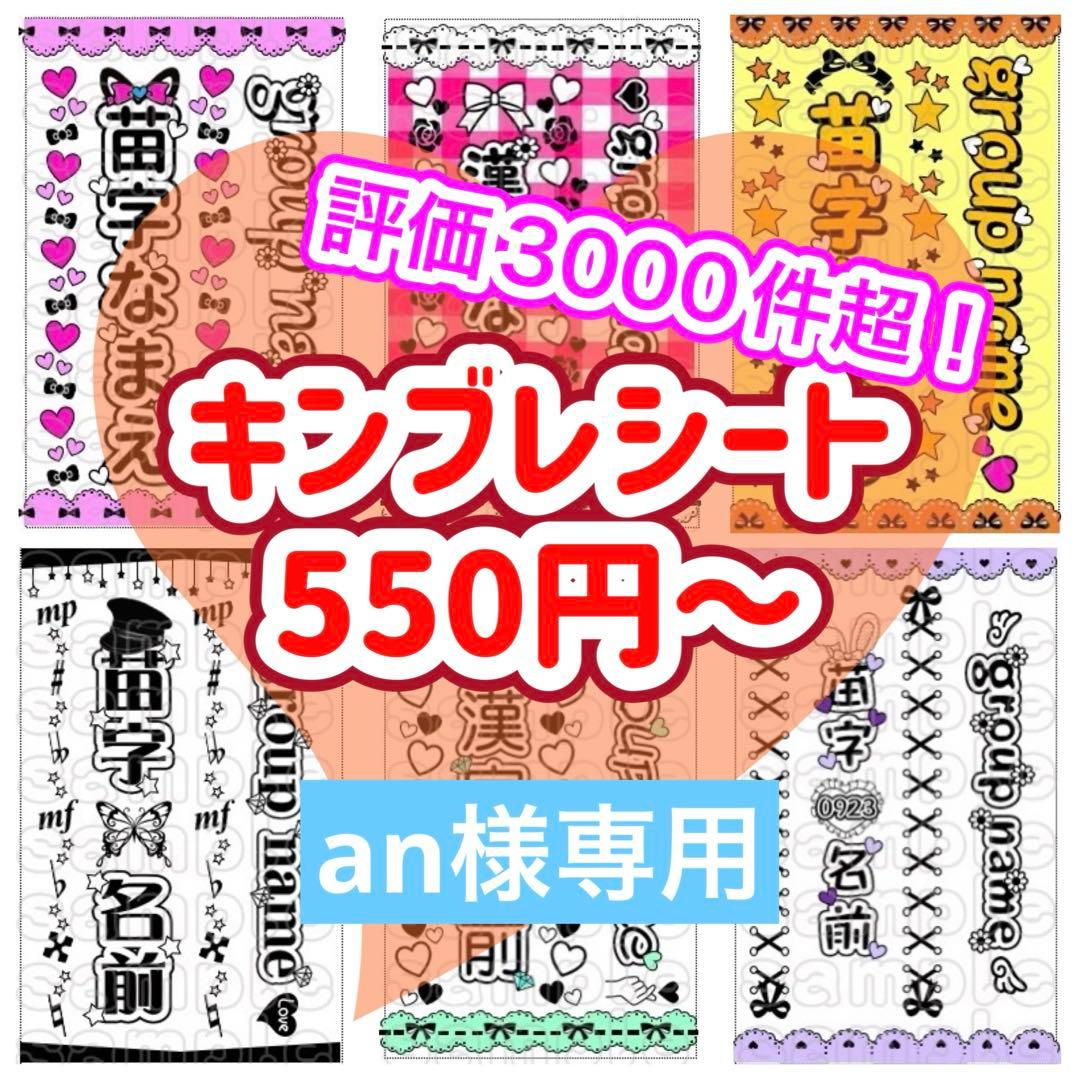 キンブレシート　オーダー　キンブレシートオーダー専門店　きらきらキンブレシート