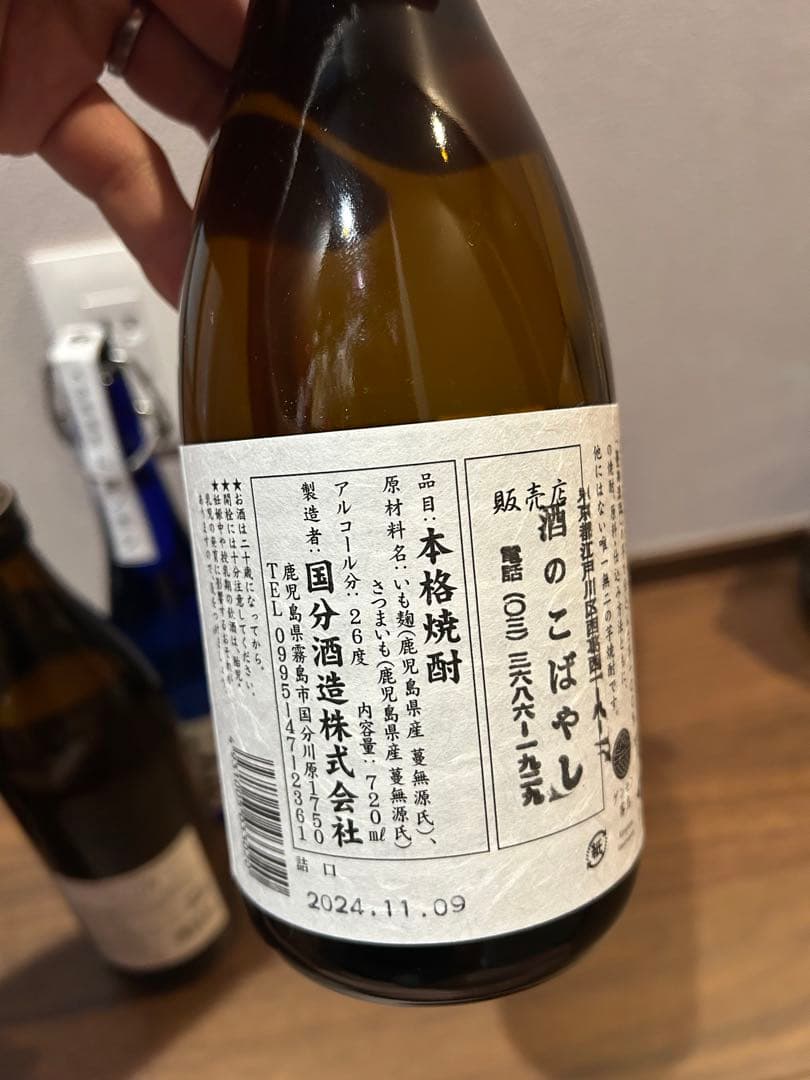 焼酎4本セット　安田　フラミンゴ　久保　Glow ep05 国分酒造　前割瓶