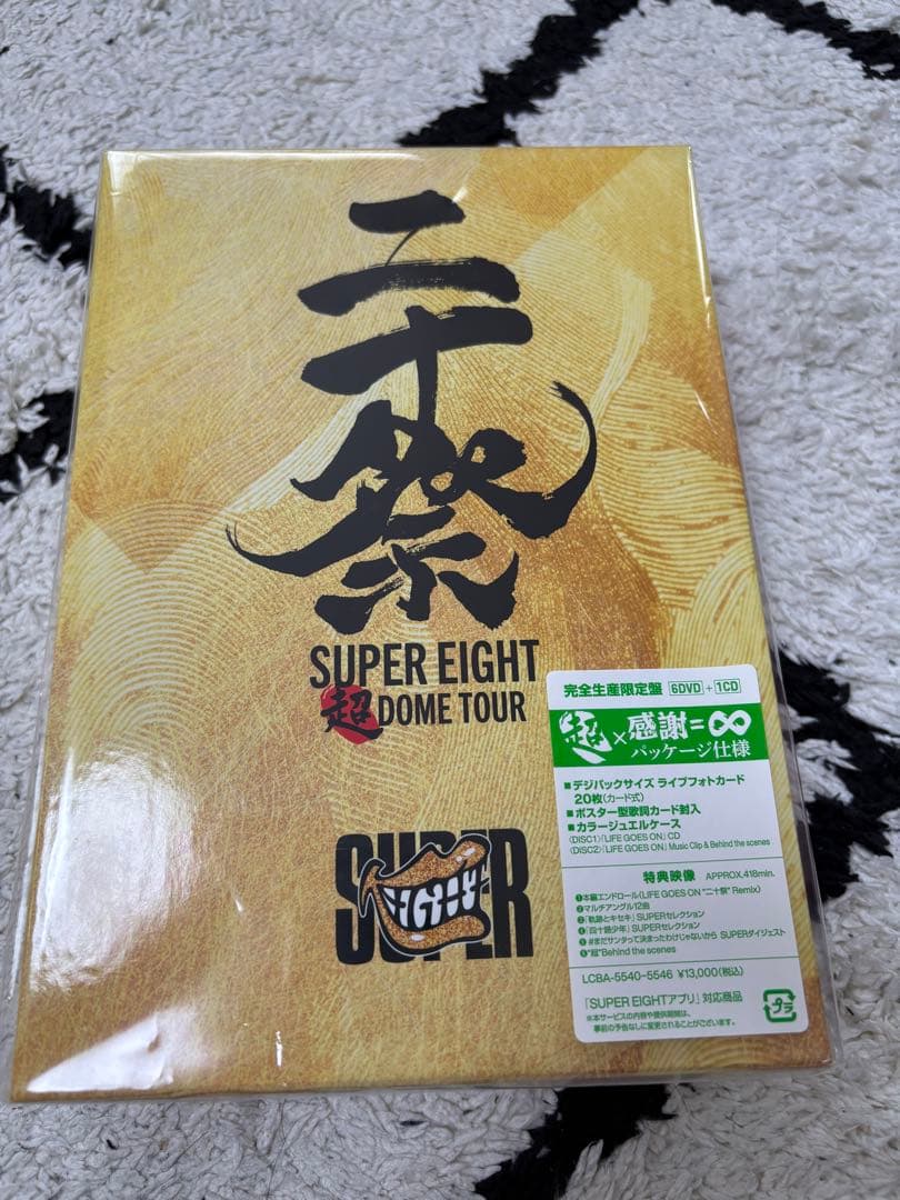 SUPER EIGHT/超 DOME TOUR 二十祭 完全生産限定盤 DVD