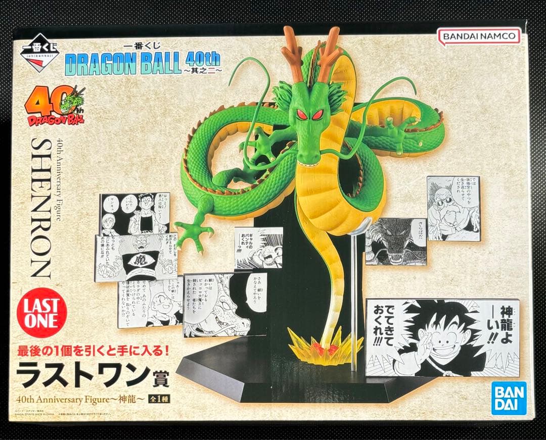 ドラゴンボール 40周年 其之二 ラストワン賞 神龍