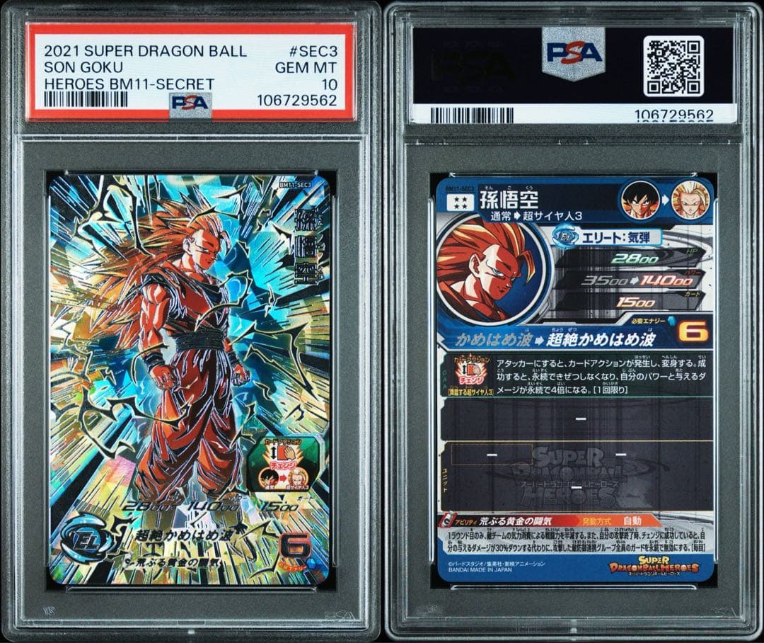 ドラゴンボールヒーローズ BM11-SEC3 孫悟空 PSA10