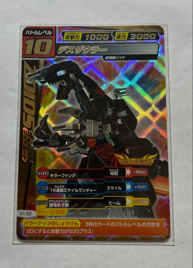 ゾイド ZOIDS ゾイドカードコロシアム デスザウラー ゴジュラスギガ 他