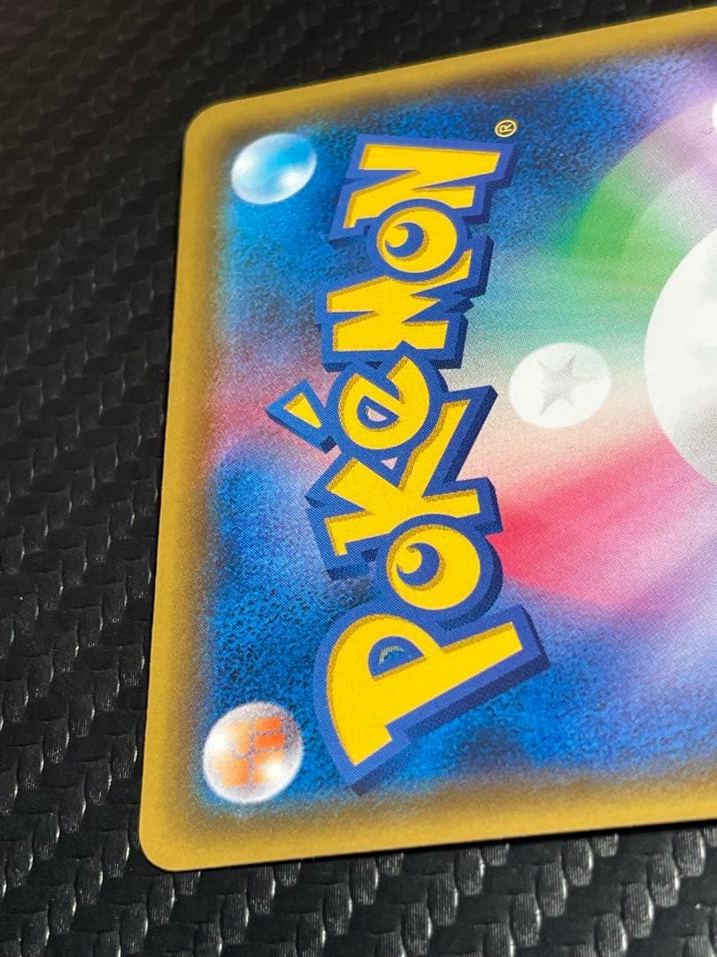 ⭐️美品⭐️ピカチュウVMAX 123/s-p プロモ　バンザイピカチュウ