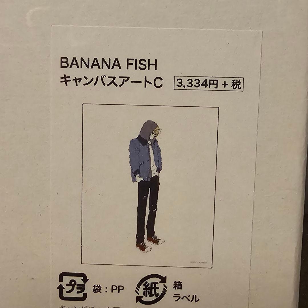 BANANAFISHまとめ売り