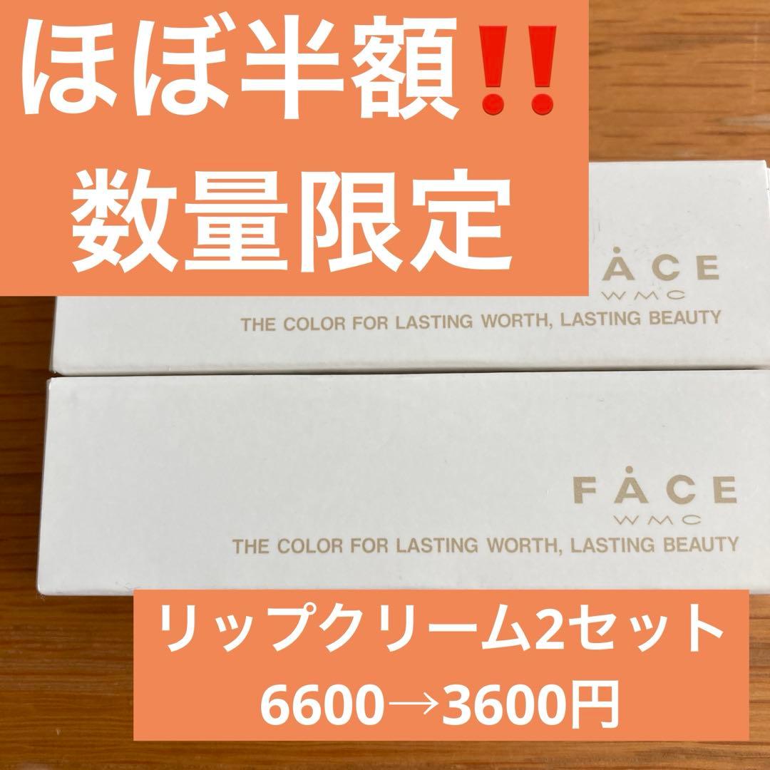 ワミレスリップクリーム2セット専用