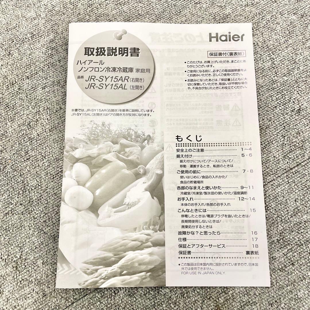 【美品】2024年 148L 冷凍冷蔵庫 ホワイト 左開きJR-SY15AL