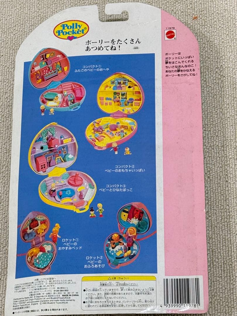 希少品★新品未使用♡絶版94ポーリーポケット♡ベビーのおもちゃいっぱい完全未開封
