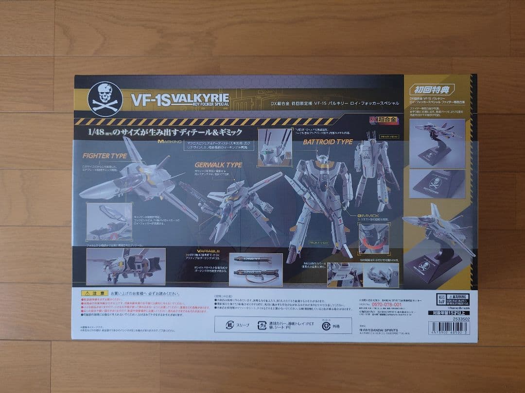 DX超合金 初回限定版 VF-1S バルキリー ロイフォッカースペシャル