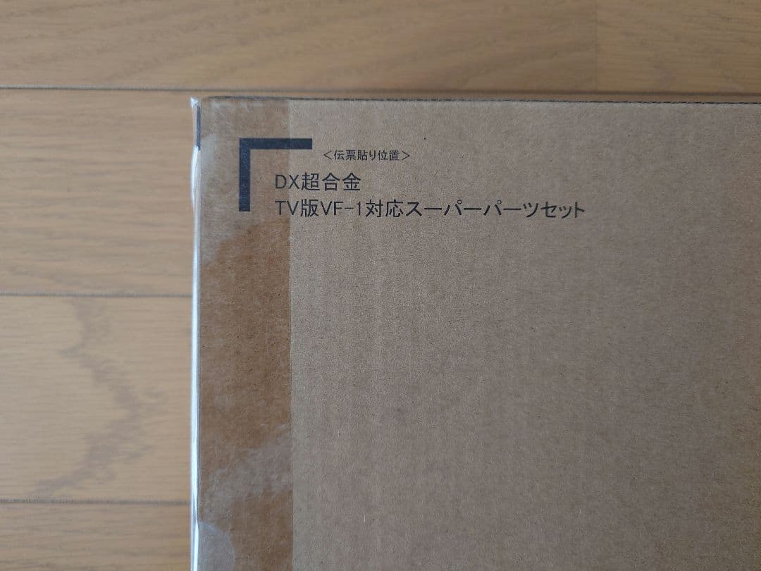 DX超合金 初回限定版 VF-1S バルキリー ロイフォッカースペシャル