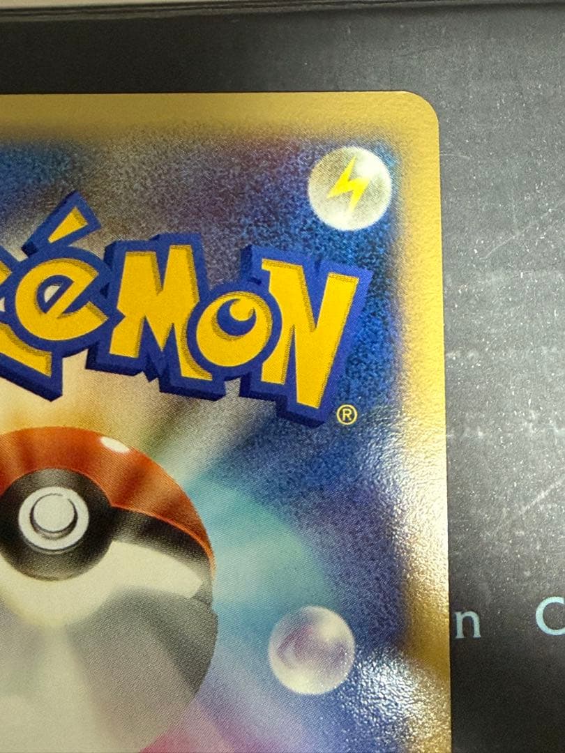 ポケモンカード ピカチュウ 勝利のメダル 銀 2006 うずまき有り