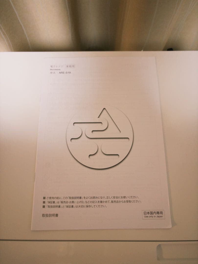 【超美品】amadana 電子レンジ　ARE-S19 ホワイト