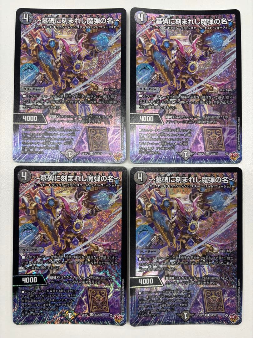 ～墓碑に刻まれし魔弾の名～　4枚