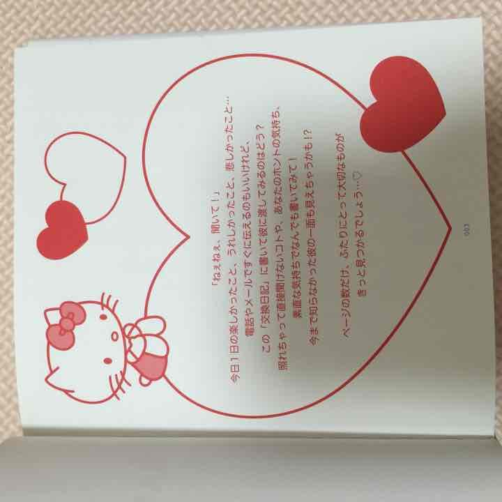 ハローキティ 交換日記  本 happylovediary