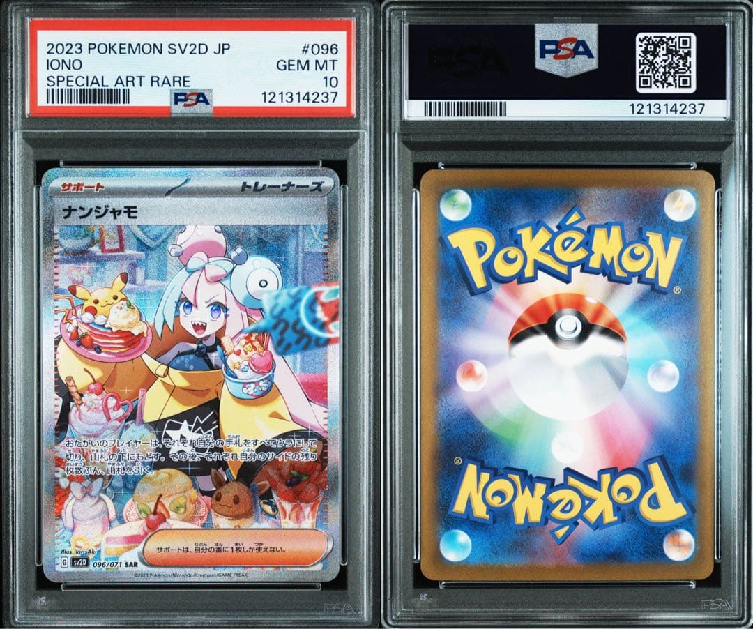 PSA10 ナンジャモ SAR sarSV2D クレイバースト 096/071